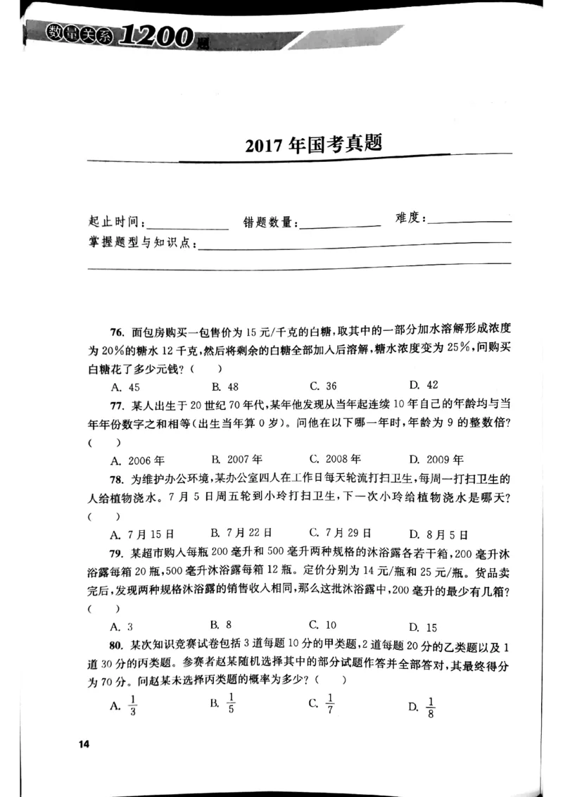 花生十三数量关系1200题本_2026考公资料_花生十三合集_刷题花生十三数量关系1200题资料分析1200题⭐⭐_2019升级版花生数量关系1200题