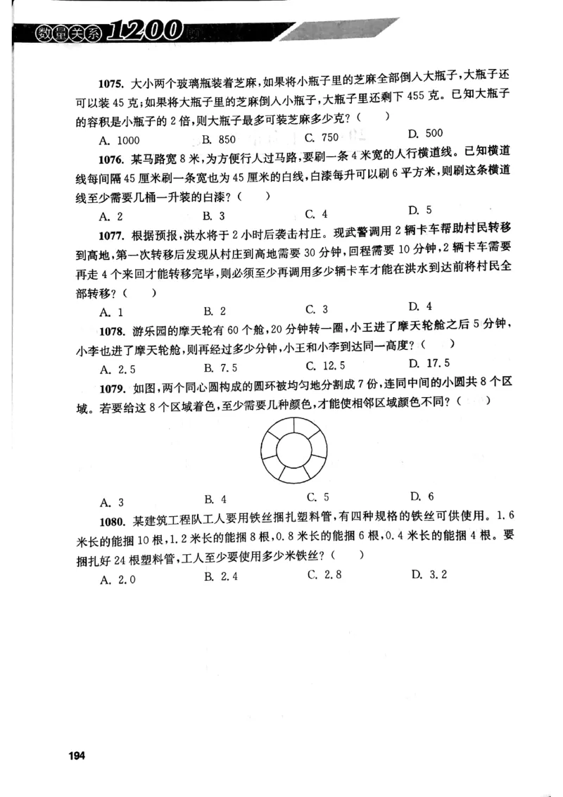 花生十三数量关系1200题本_2026考公资料_花生十三合集_刷题花生十三数量关系1200题资料分析1200题⭐⭐_2019升级版花生数量关系1200题