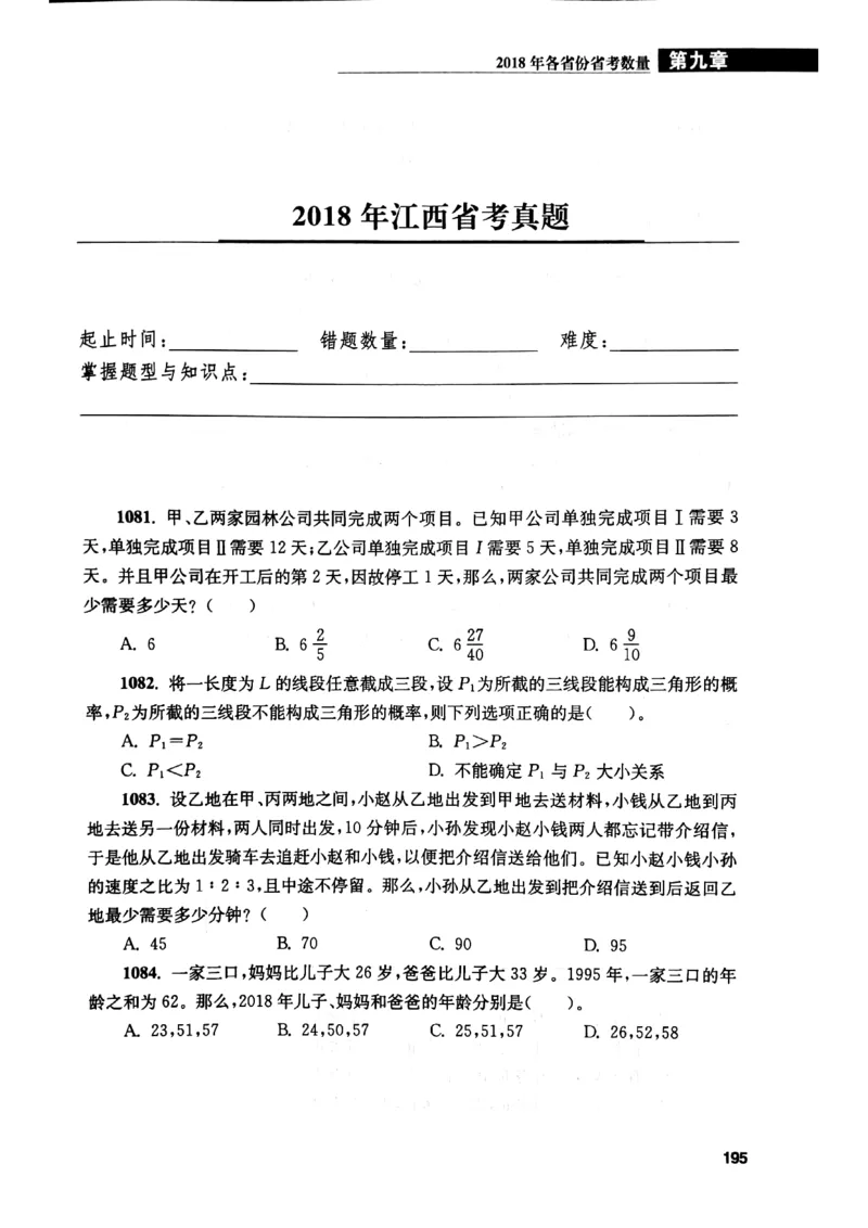 花生十三数量关系1200题本_2026考公资料_花生十三合集_刷题花生十三数量关系1200题资料分析1200题⭐⭐_2019升级版花生数量关系1200题