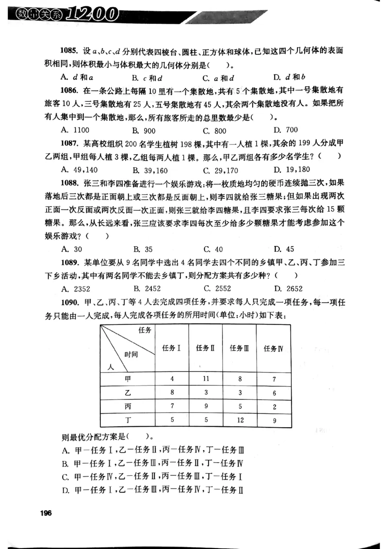 花生十三数量关系1200题本_2026考公资料_花生十三合集_刷题花生十三数量关系1200题资料分析1200题⭐⭐_2019升级版花生数量关系1200题