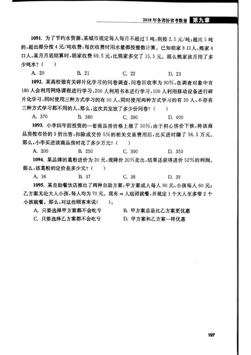 花生十三数量关系1200题本_2026考公资料_花生十三合集_刷题花生十三数量关系1200题资料分析1200题⭐⭐_2019升级版花生数量关系1200题