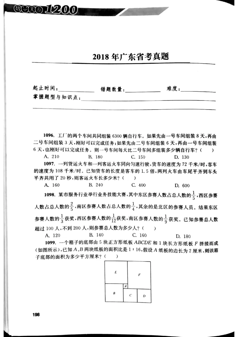花生十三数量关系1200题本_2026考公资料_花生十三合集_刷题花生十三数量关系1200题资料分析1200题⭐⭐_2019升级版花生数量关系1200题