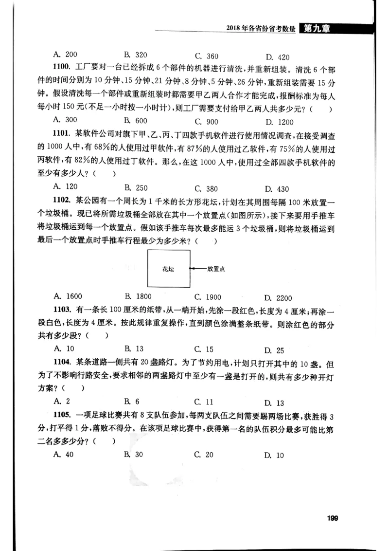 花生十三数量关系1200题本_2026考公资料_花生十三合集_刷题花生十三数量关系1200题资料分析1200题⭐⭐_2019升级版花生数量关系1200题