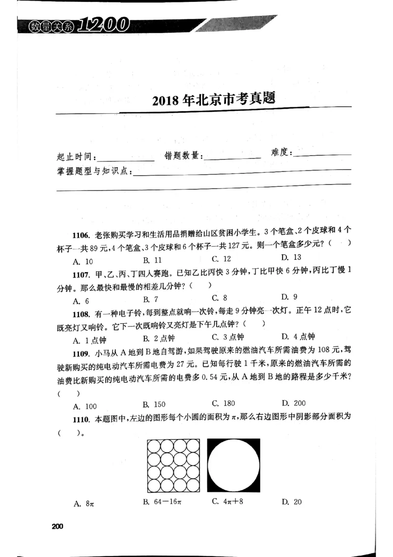 花生十三数量关系1200题本_2026考公资料_花生十三合集_刷题花生十三数量关系1200题资料分析1200题⭐⭐_2019升级版花生数量关系1200题