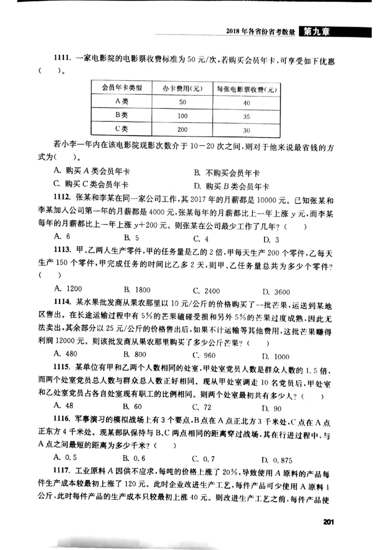花生十三数量关系1200题本_2026考公资料_花生十三合集_刷题花生十三数量关系1200题资料分析1200题⭐⭐_2019升级版花生数量关系1200题