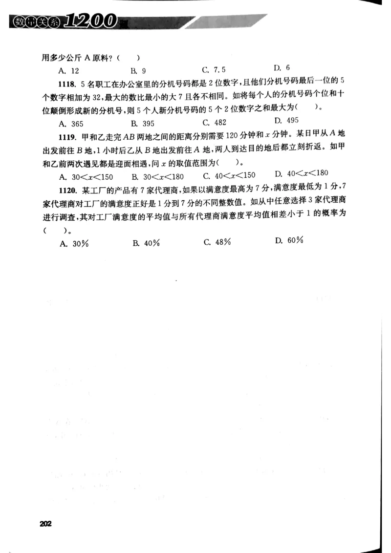 花生十三数量关系1200题本_2026考公资料_花生十三合集_刷题花生十三数量关系1200题资料分析1200题⭐⭐_2019升级版花生数量关系1200题