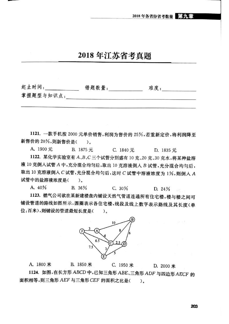花生十三数量关系1200题本_2026考公资料_花生十三合集_刷题花生十三数量关系1200题资料分析1200题⭐⭐_2019升级版花生数量关系1200题