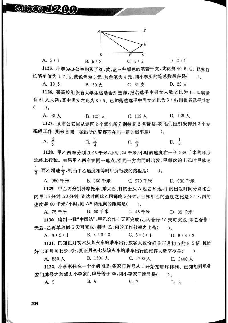 花生十三数量关系1200题本_2026考公资料_花生十三合集_刷题花生十三数量关系1200题资料分析1200题⭐⭐_2019升级版花生数量关系1200题