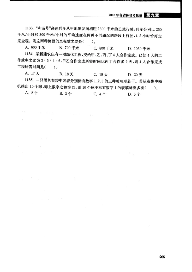 花生十三数量关系1200题本_2026考公资料_花生十三合集_刷题花生十三数量关系1200题资料分析1200题⭐⭐_2019升级版花生数量关系1200题