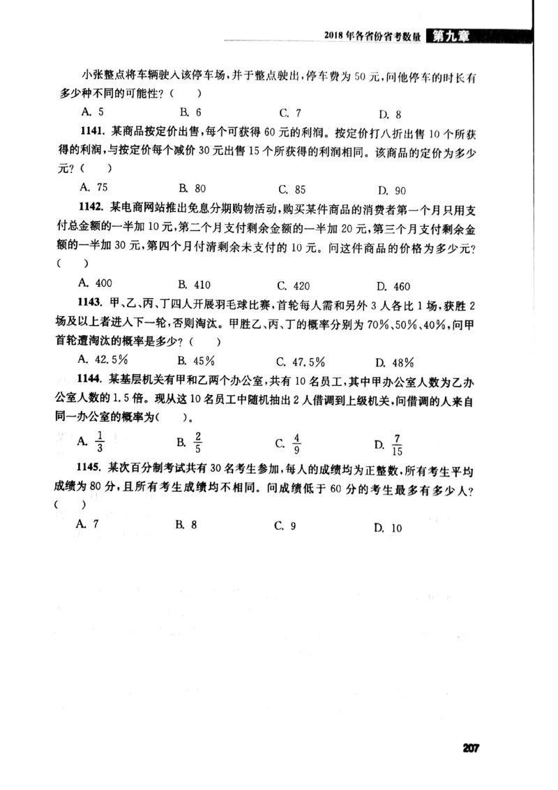 花生十三数量关系1200题本_2026考公资料_花生十三合集_刷题花生十三数量关系1200题资料分析1200题⭐⭐_2019升级版花生数量关系1200题