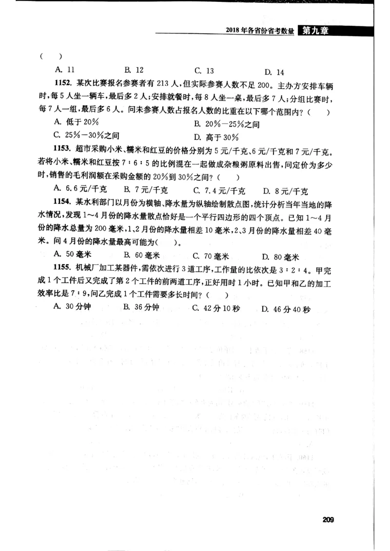 花生十三数量关系1200题本_2026考公资料_花生十三合集_刷题花生十三数量关系1200题资料分析1200题⭐⭐_2019升级版花生数量关系1200题