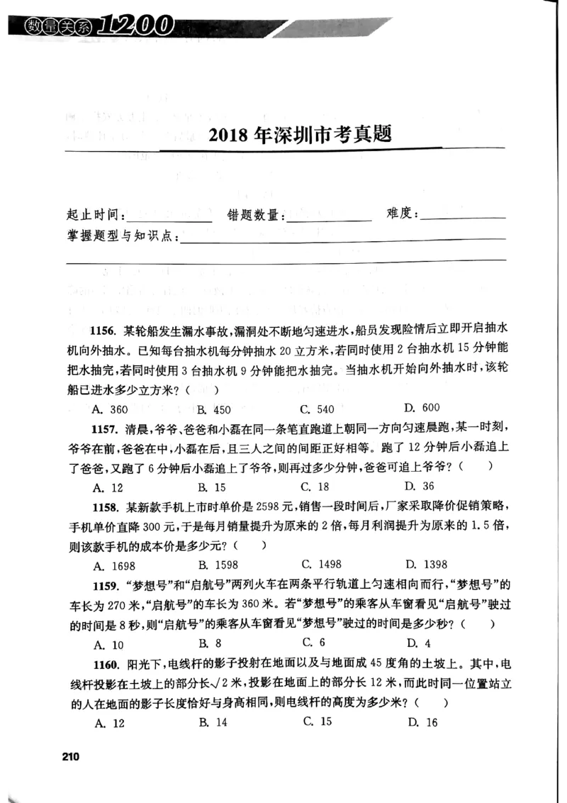 花生十三数量关系1200题本_2026考公资料_花生十三合集_刷题花生十三数量关系1200题资料分析1200题⭐⭐_2019升级版花生数量关系1200题