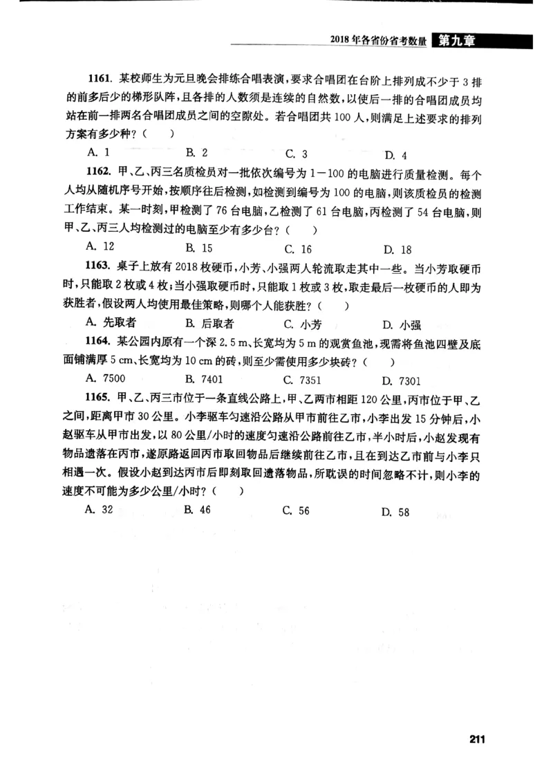 花生十三数量关系1200题本_2026考公资料_花生十三合集_刷题花生十三数量关系1200题资料分析1200题⭐⭐_2019升级版花生数量关系1200题