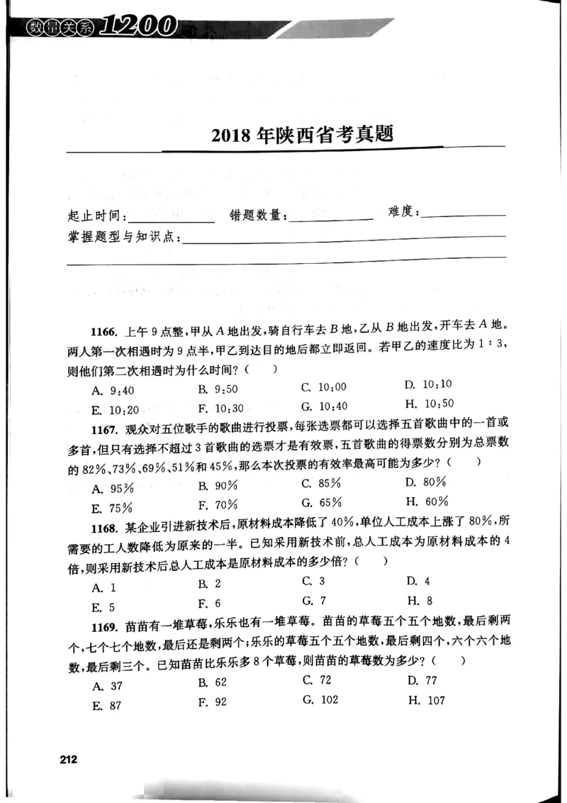 花生十三数量关系1200题本_2026考公资料_花生十三合集_刷题花生十三数量关系1200题资料分析1200题⭐⭐_2019升级版花生数量关系1200题