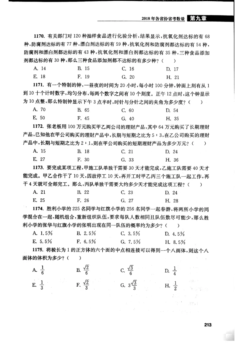 花生十三数量关系1200题本_2026考公资料_花生十三合集_刷题花生十三数量关系1200题资料分析1200题⭐⭐_2019升级版花生数量关系1200题