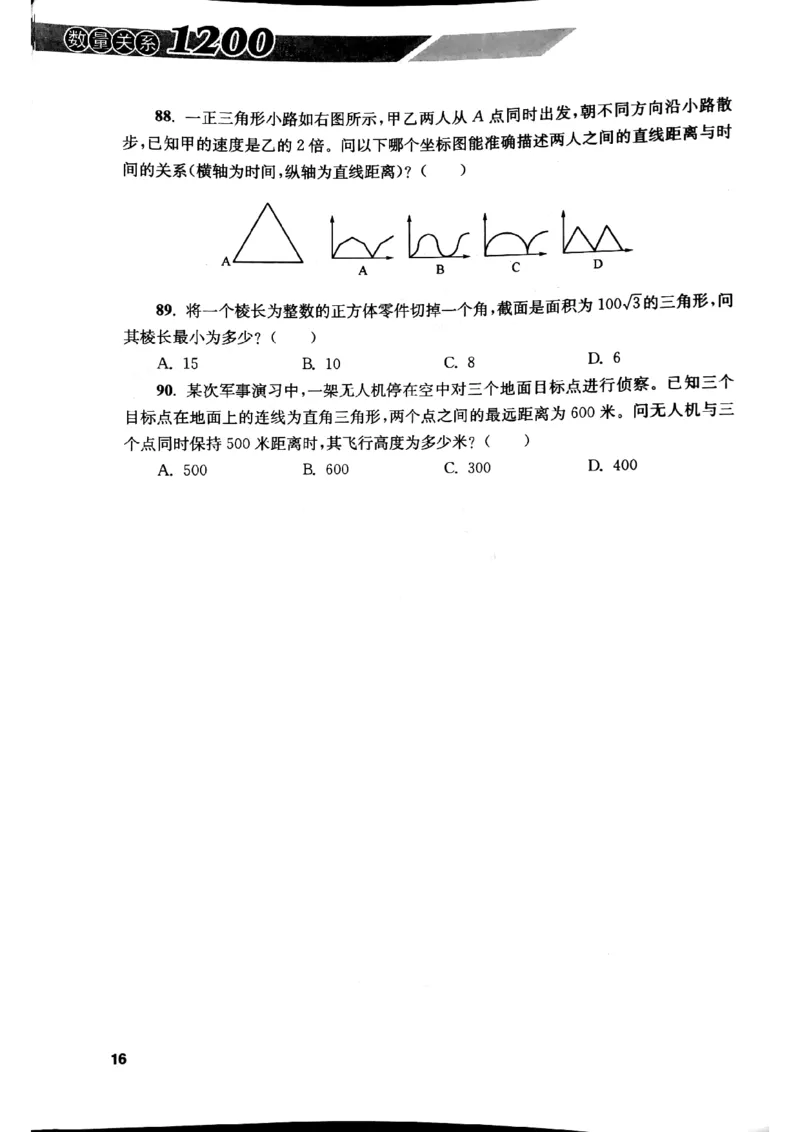 花生十三数量关系1200题本_2026考公资料_花生十三合集_刷题花生十三数量关系1200题资料分析1200题⭐⭐_2019升级版花生数量关系1200题