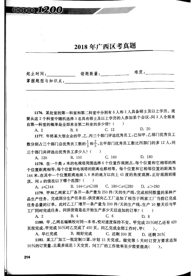 花生十三数量关系1200题本_2026考公资料_花生十三合集_刷题花生十三数量关系1200题资料分析1200题⭐⭐_2019升级版花生数量关系1200题