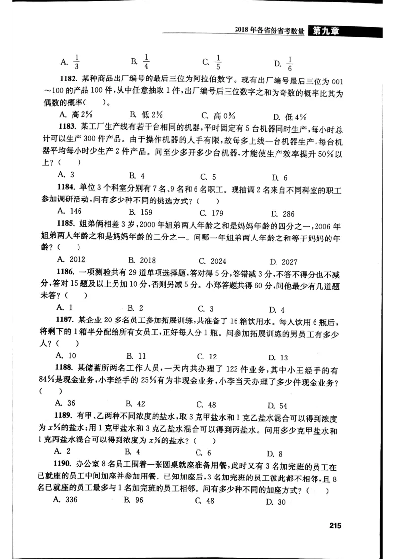 花生十三数量关系1200题本_2026考公资料_花生十三合集_刷题花生十三数量关系1200题资料分析1200题⭐⭐_2019升级版花生数量关系1200题