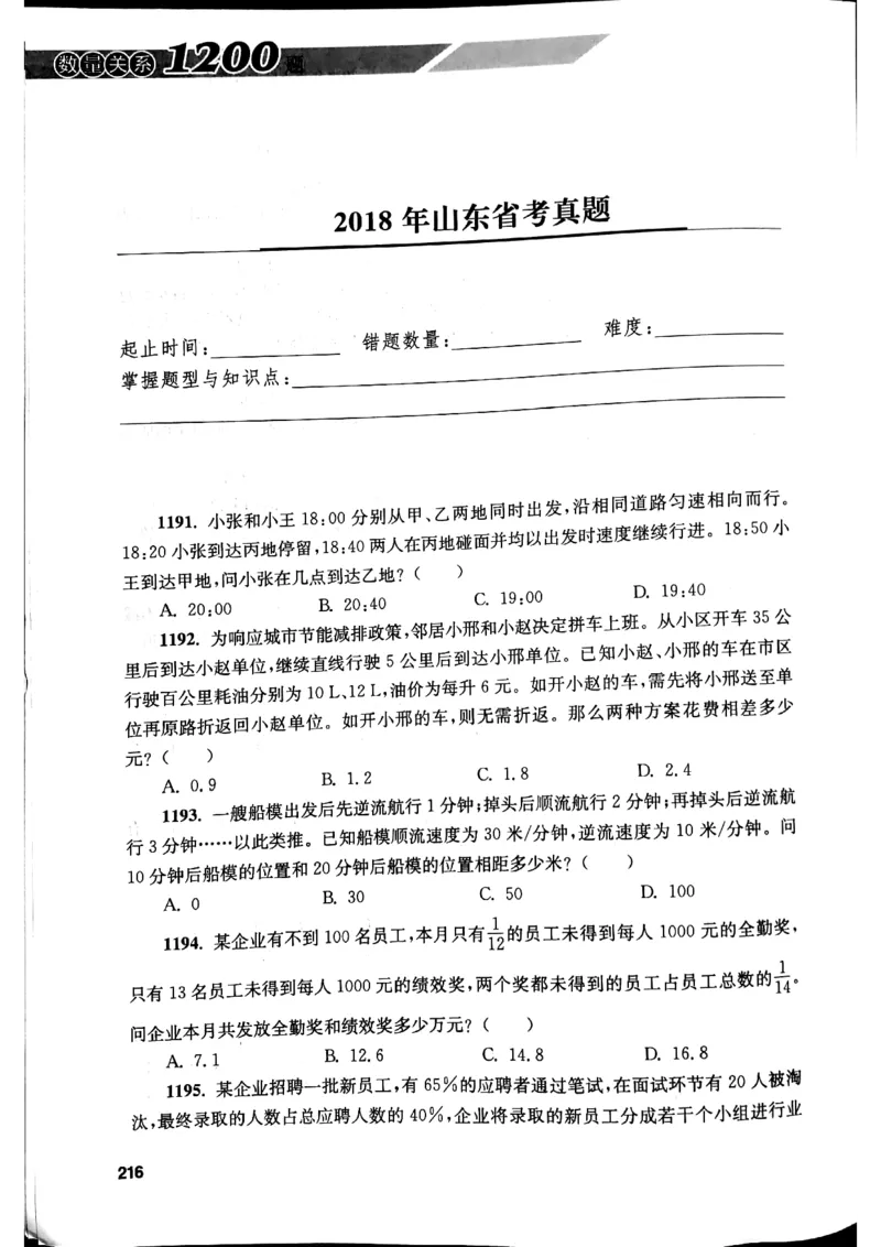 花生十三数量关系1200题本_2026考公资料_花生十三合集_刷题花生十三数量关系1200题资料分析1200题⭐⭐_2019升级版花生数量关系1200题