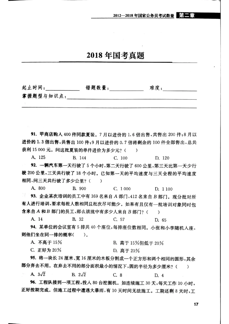 花生十三数量关系1200题本_2026考公资料_花生十三合集_刷题花生十三数量关系1200题资料分析1200题⭐⭐_2019升级版花生数量关系1200题