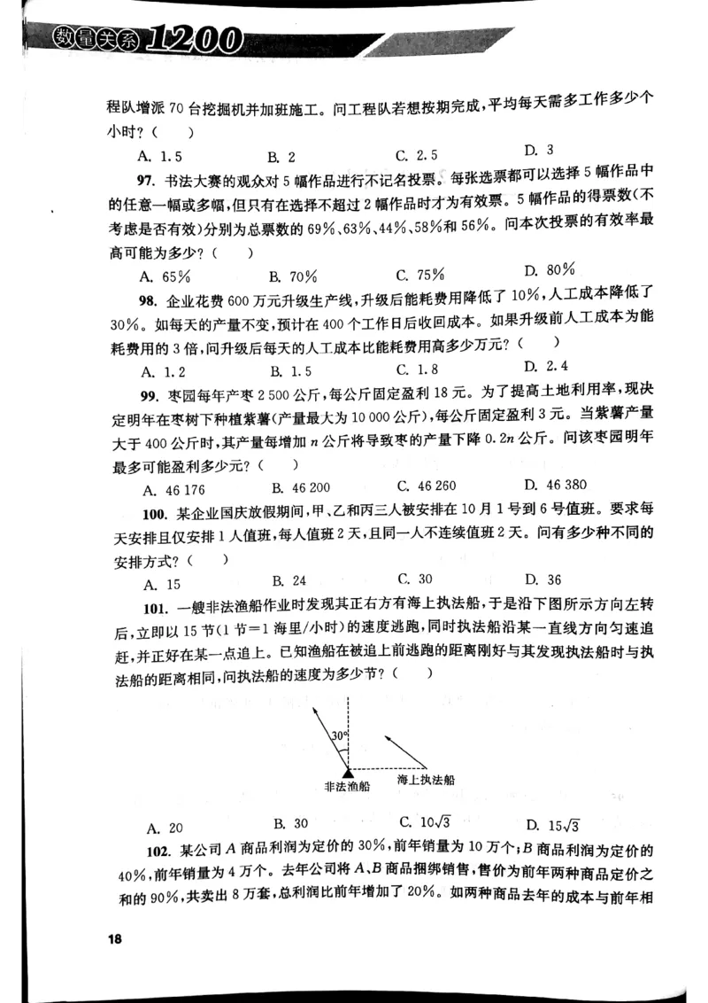 花生十三数量关系1200题本_2026考公资料_花生十三合集_刷题花生十三数量关系1200题资料分析1200题⭐⭐_2019升级版花生数量关系1200题