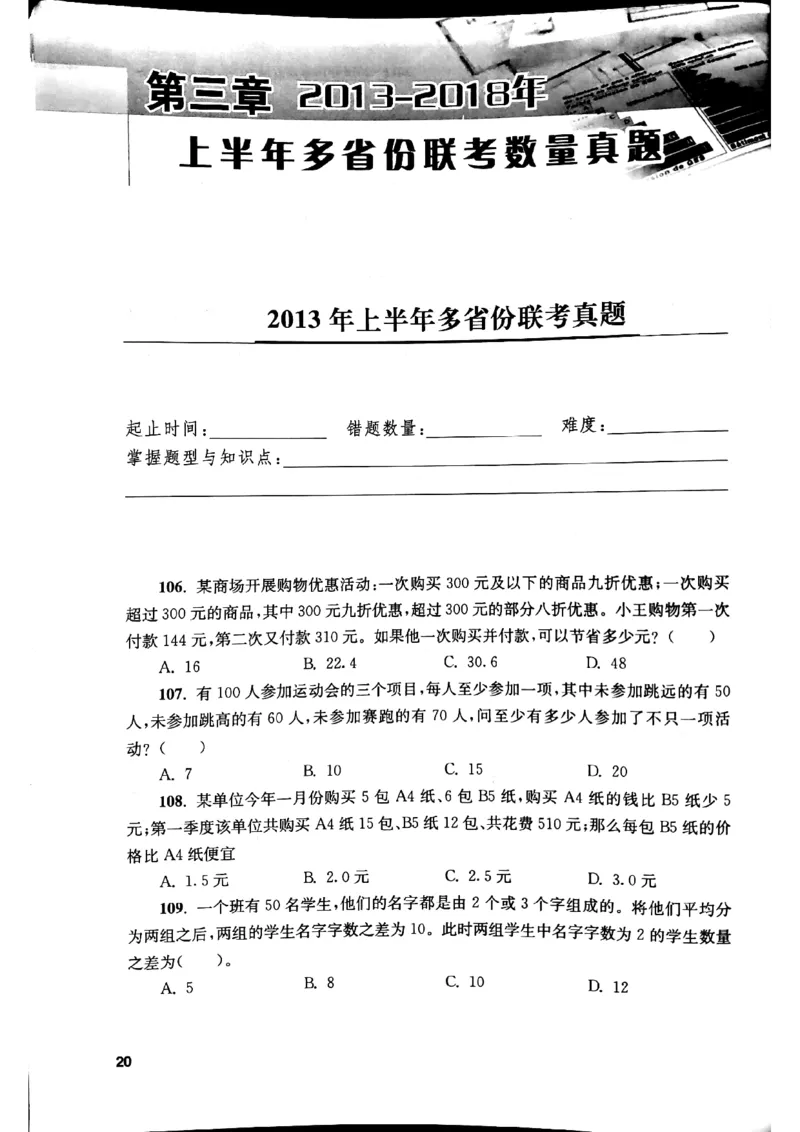 花生十三数量关系1200题本_2026考公资料_花生十三合集_刷题花生十三数量关系1200题资料分析1200题⭐⭐_2019升级版花生数量关系1200题