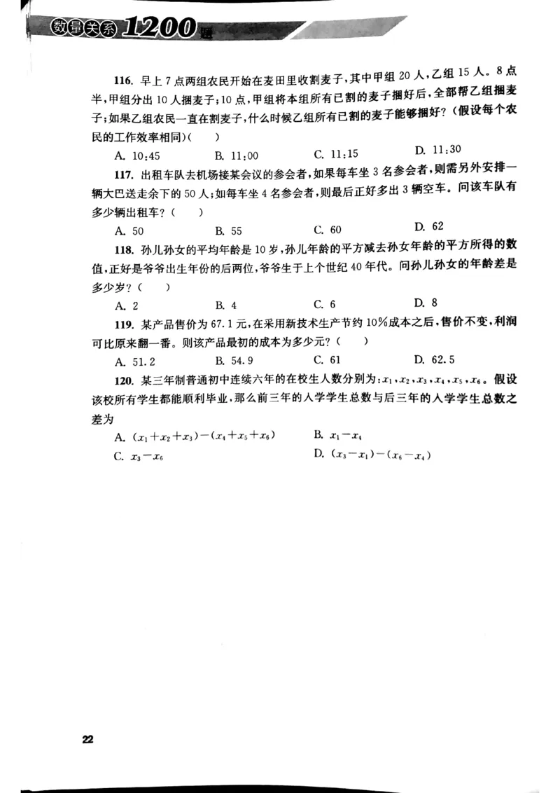 花生十三数量关系1200题本_2026考公资料_花生十三合集_刷题花生十三数量关系1200题资料分析1200题⭐⭐_2019升级版花生数量关系1200题