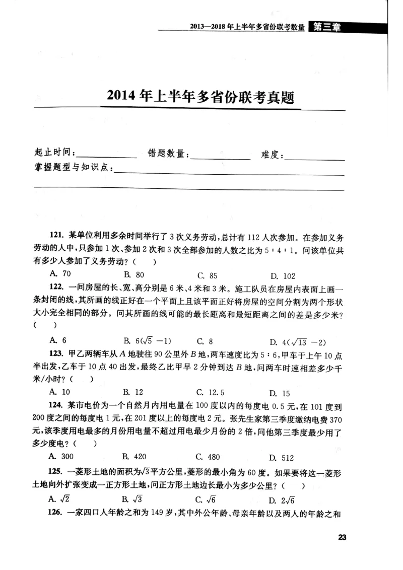 花生十三数量关系1200题本_2026考公资料_花生十三合集_刷题花生十三数量关系1200题资料分析1200题⭐⭐_2019升级版花生数量关系1200题