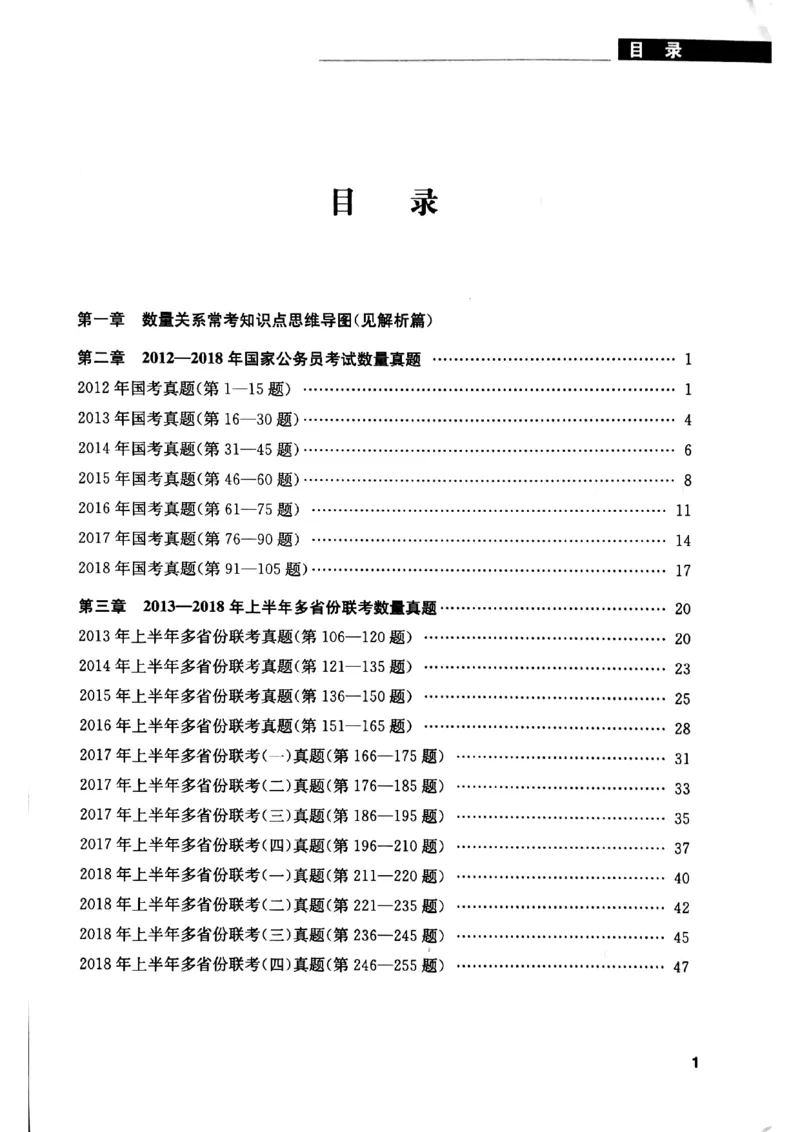 花生十三数量关系1200题本_2026考公资料_花生十三合集_刷题花生十三数量关系1200题资料分析1200题⭐⭐_2019升级版花生数量关系1200题