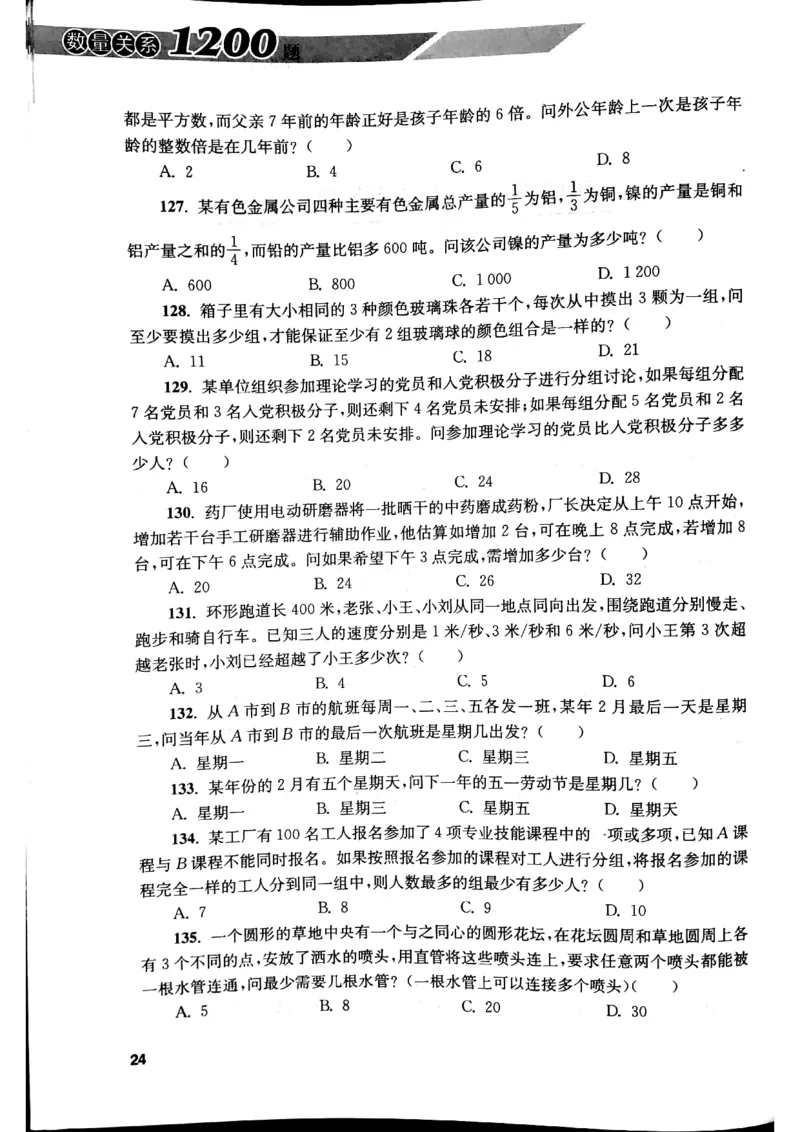 花生十三数量关系1200题本_2026考公资料_花生十三合集_刷题花生十三数量关系1200题资料分析1200题⭐⭐_2019升级版花生数量关系1200题