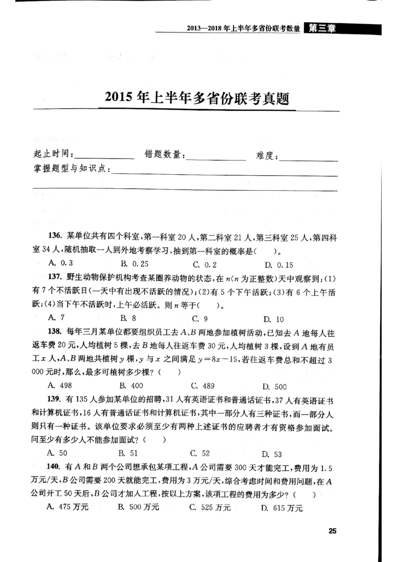 花生十三数量关系1200题本_2026考公资料_花生十三合集_刷题花生十三数量关系1200题资料分析1200题⭐⭐_2019升级版花生数量关系1200题