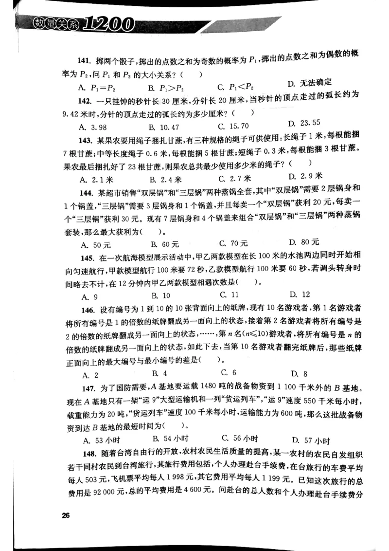 花生十三数量关系1200题本_2026考公资料_花生十三合集_刷题花生十三数量关系1200题资料分析1200题⭐⭐_2019升级版花生数量关系1200题