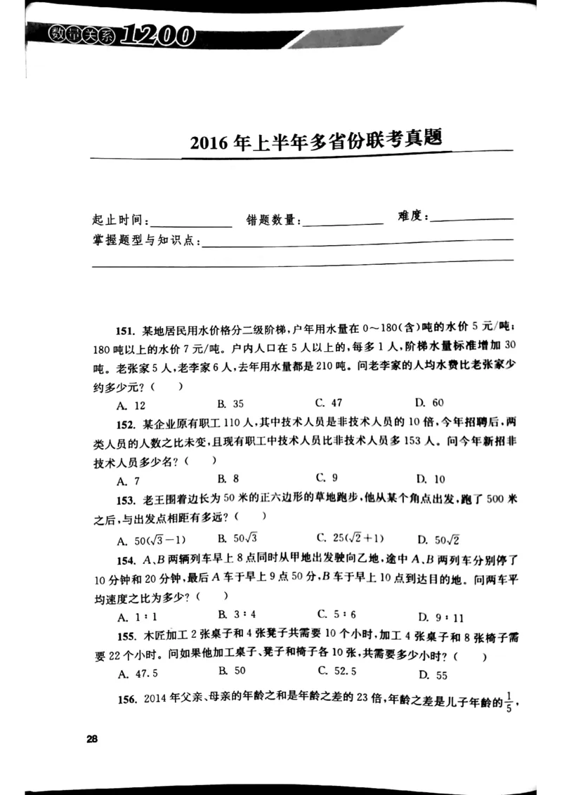 花生十三数量关系1200题本_2026考公资料_花生十三合集_刷题花生十三数量关系1200题资料分析1200题⭐⭐_2019升级版花生数量关系1200题
