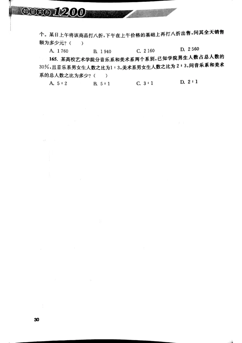 花生十三数量关系1200题本_2026考公资料_花生十三合集_刷题花生十三数量关系1200题资料分析1200题⭐⭐_2019升级版花生数量关系1200题