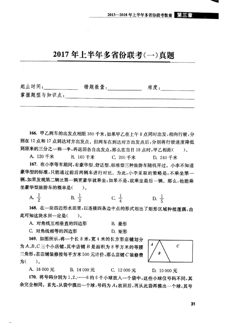 花生十三数量关系1200题本_2026考公资料_花生十三合集_刷题花生十三数量关系1200题资料分析1200题⭐⭐_2019升级版花生数量关系1200题