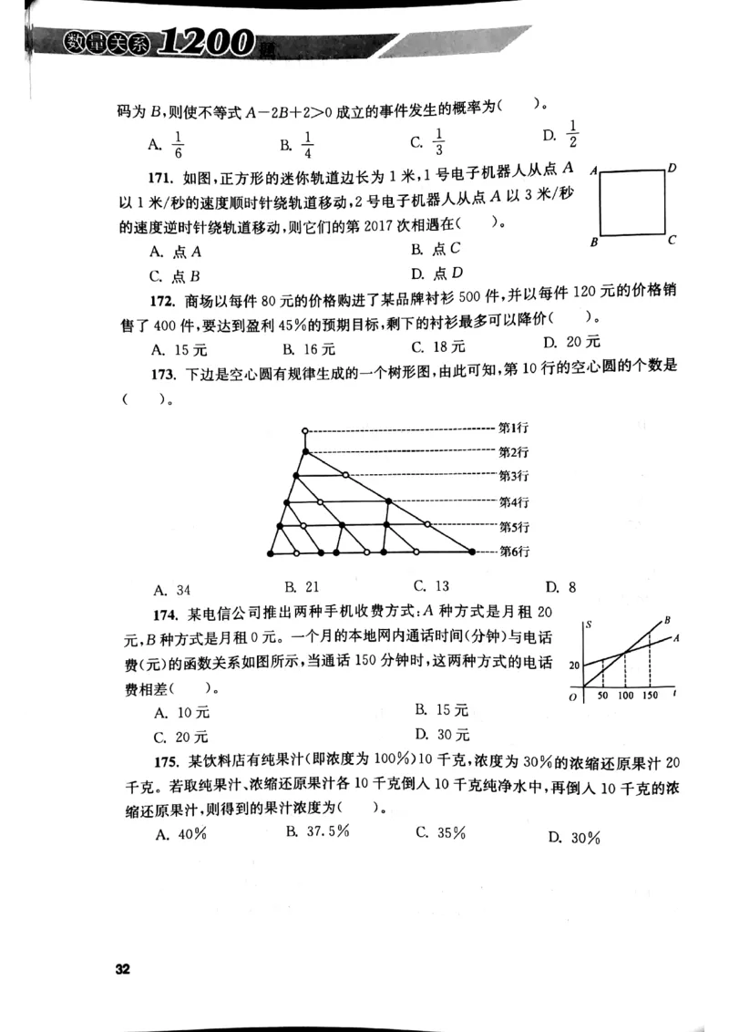 花生十三数量关系1200题本_2026考公资料_花生十三合集_刷题花生十三数量关系1200题资料分析1200题⭐⭐_2019升级版花生数量关系1200题