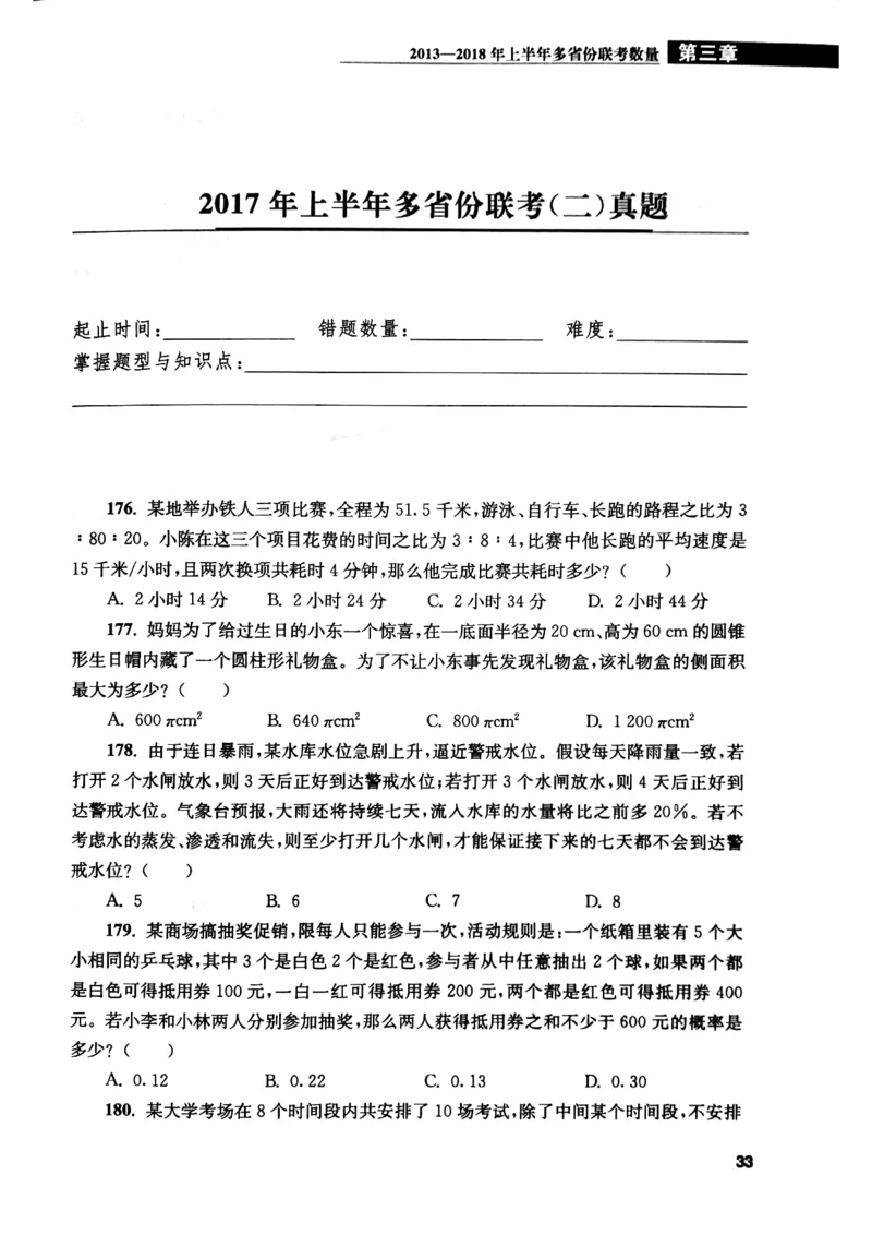 花生十三数量关系1200题本_2026考公资料_花生十三合集_刷题花生十三数量关系1200题资料分析1200题⭐⭐_2019升级版花生数量关系1200题
