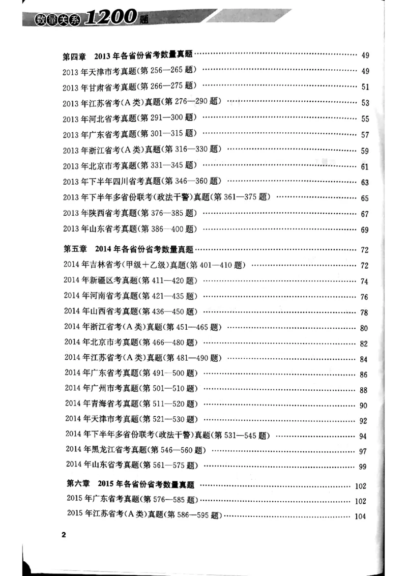 花生十三数量关系1200题本_2026考公资料_花生十三合集_刷题花生十三数量关系1200题资料分析1200题⭐⭐_2019升级版花生数量关系1200题