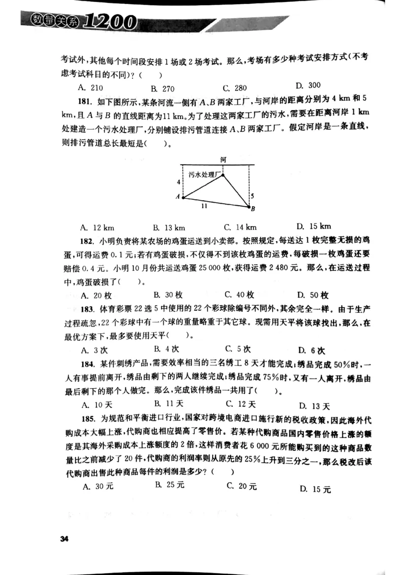 花生十三数量关系1200题本_2026考公资料_花生十三合集_刷题花生十三数量关系1200题资料分析1200题⭐⭐_2019升级版花生数量关系1200题