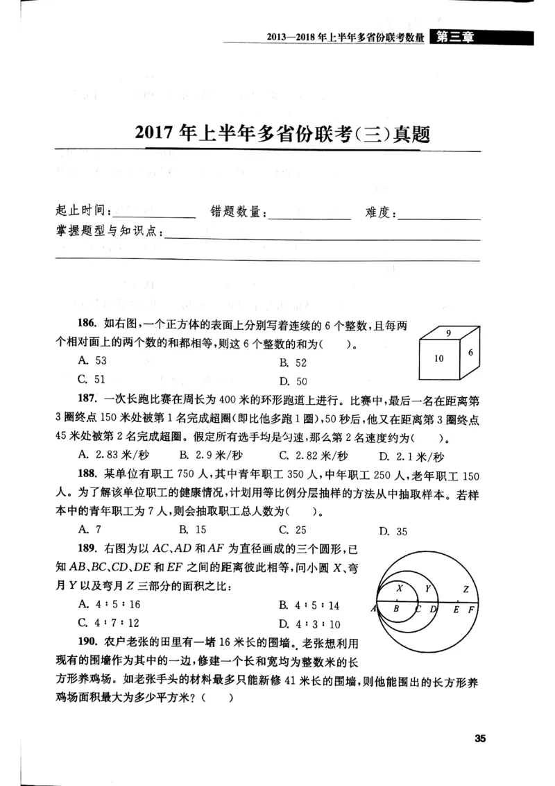 花生十三数量关系1200题本_2026考公资料_花生十三合集_刷题花生十三数量关系1200题资料分析1200题⭐⭐_2019升级版花生数量关系1200题