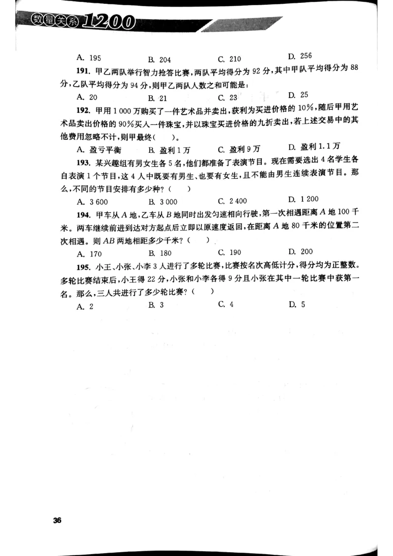 花生十三数量关系1200题本_2026考公资料_花生十三合集_刷题花生十三数量关系1200题资料分析1200题⭐⭐_2019升级版花生数量关系1200题