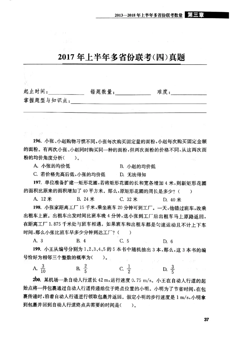 花生十三数量关系1200题本_2026考公资料_花生十三合集_刷题花生十三数量关系1200题资料分析1200题⭐⭐_2019升级版花生数量关系1200题