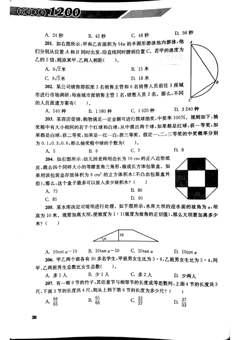 花生十三数量关系1200题本_2026考公资料_花生十三合集_刷题花生十三数量关系1200题资料分析1200题⭐⭐_2019升级版花生数量关系1200题