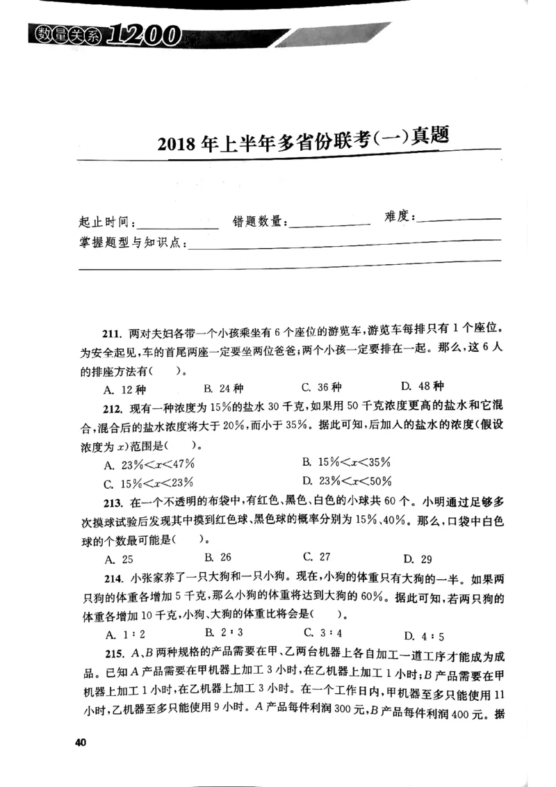 花生十三数量关系1200题本_2026考公资料_花生十三合集_刷题花生十三数量关系1200题资料分析1200题⭐⭐_2019升级版花生数量关系1200题