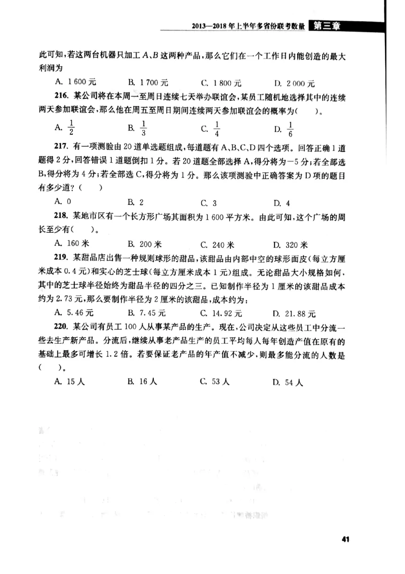 花生十三数量关系1200题本_2026考公资料_花生十三合集_刷题花生十三数量关系1200题资料分析1200题⭐⭐_2019升级版花生数量关系1200题