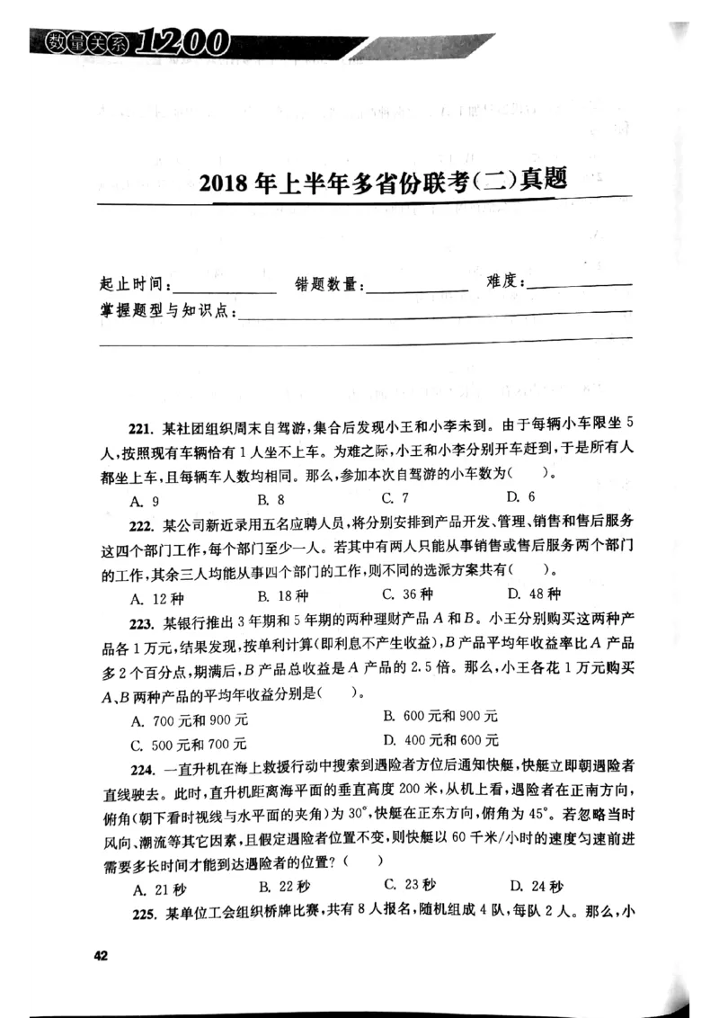 花生十三数量关系1200题本_2026考公资料_花生十三合集_刷题花生十三数量关系1200题资料分析1200题⭐⭐_2019升级版花生数量关系1200题