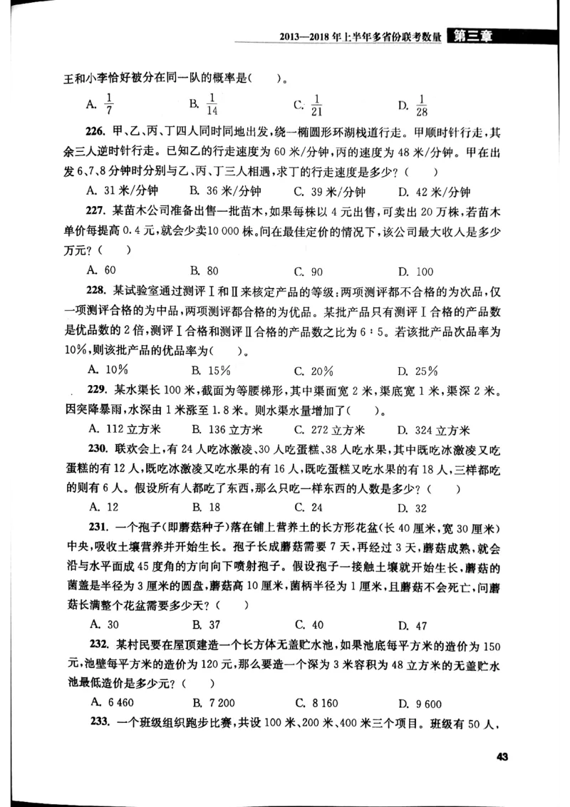 花生十三数量关系1200题本_2026考公资料_花生十三合集_刷题花生十三数量关系1200题资料分析1200题⭐⭐_2019升级版花生数量关系1200题