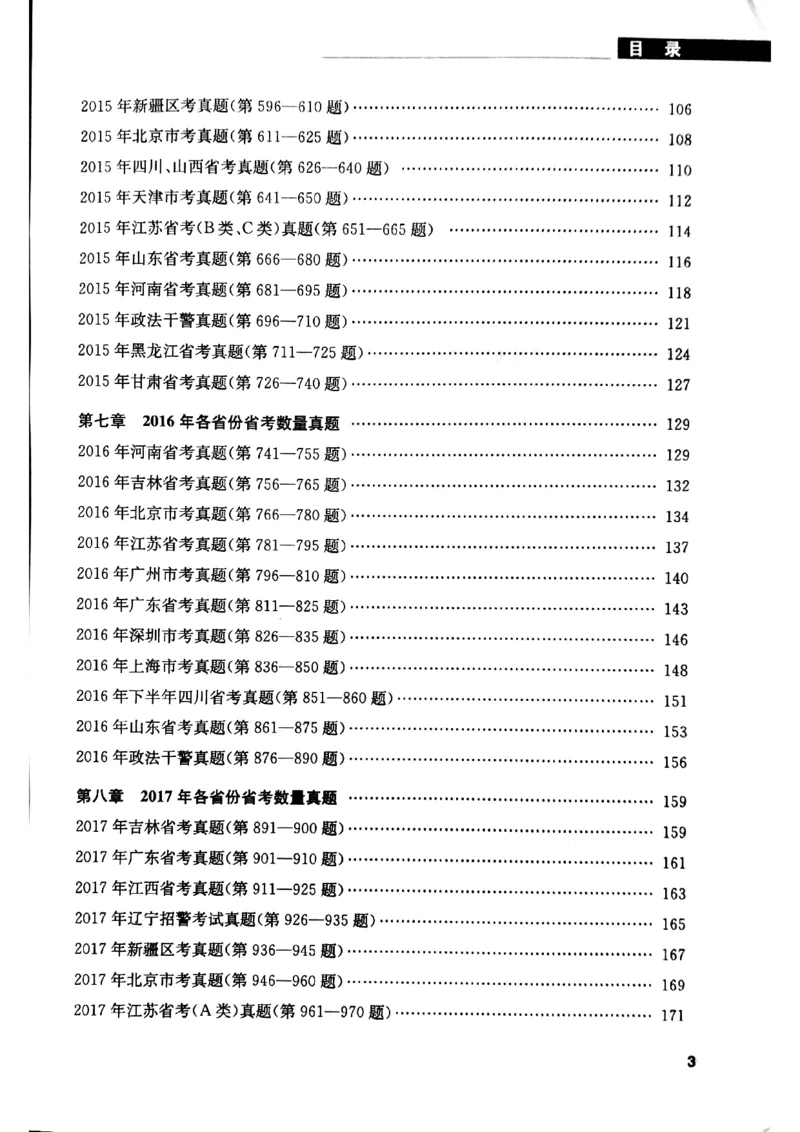 花生十三数量关系1200题本_2026考公资料_花生十三合集_刷题花生十三数量关系1200题资料分析1200题⭐⭐_2019升级版花生数量关系1200题