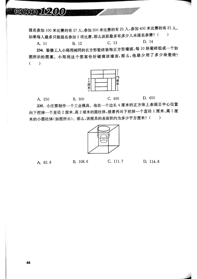 花生十三数量关系1200题本_2026考公资料_花生十三合集_刷题花生十三数量关系1200题资料分析1200题⭐⭐_2019升级版花生数量关系1200题