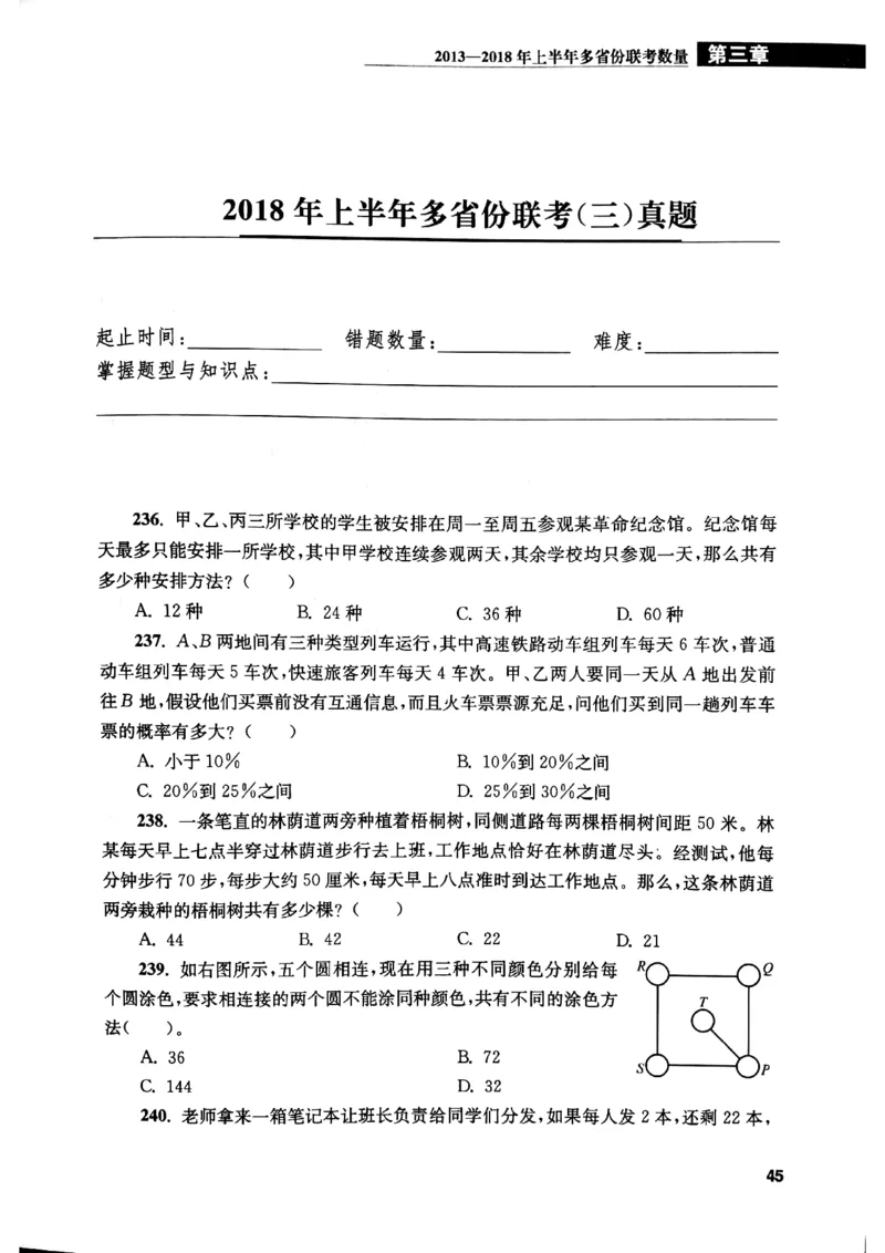 花生十三数量关系1200题本_2026考公资料_花生十三合集_刷题花生十三数量关系1200题资料分析1200题⭐⭐_2019升级版花生数量关系1200题